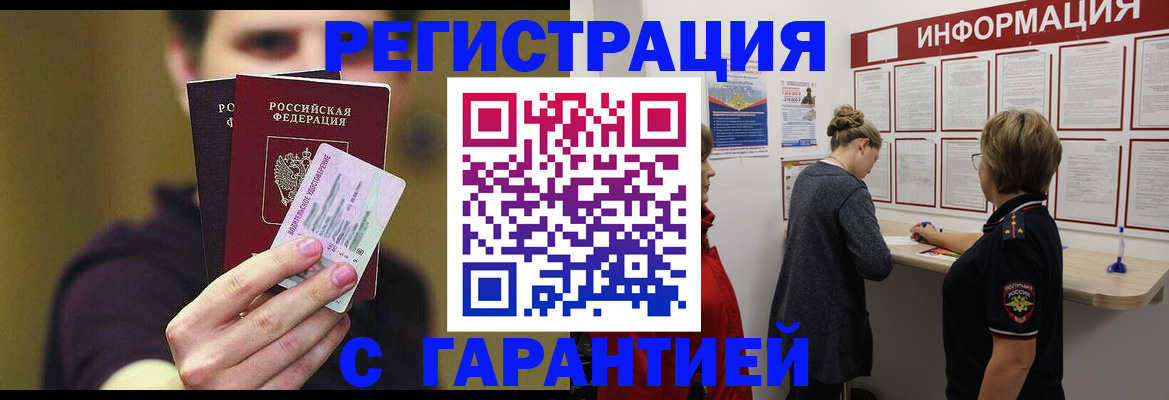 прописка гарантия в Учалы