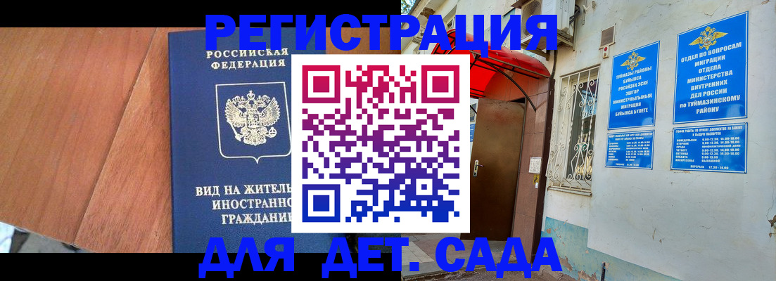 прописка для школы в Учалы