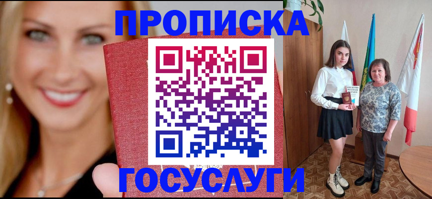 прописка 2025 в Учалы