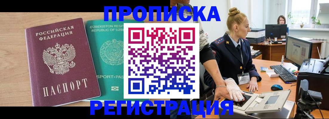 прописка паспорт в Учалы